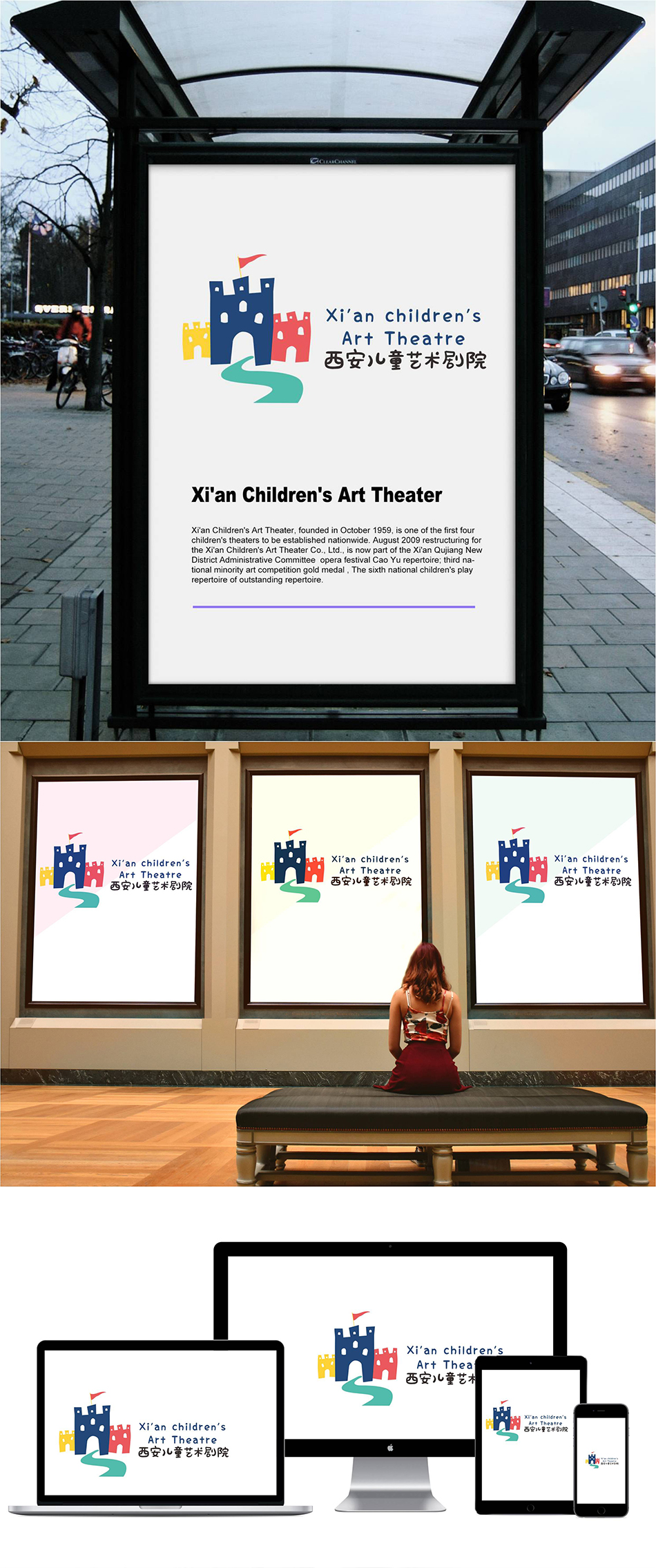 西安儿童艺术剧院logo设计