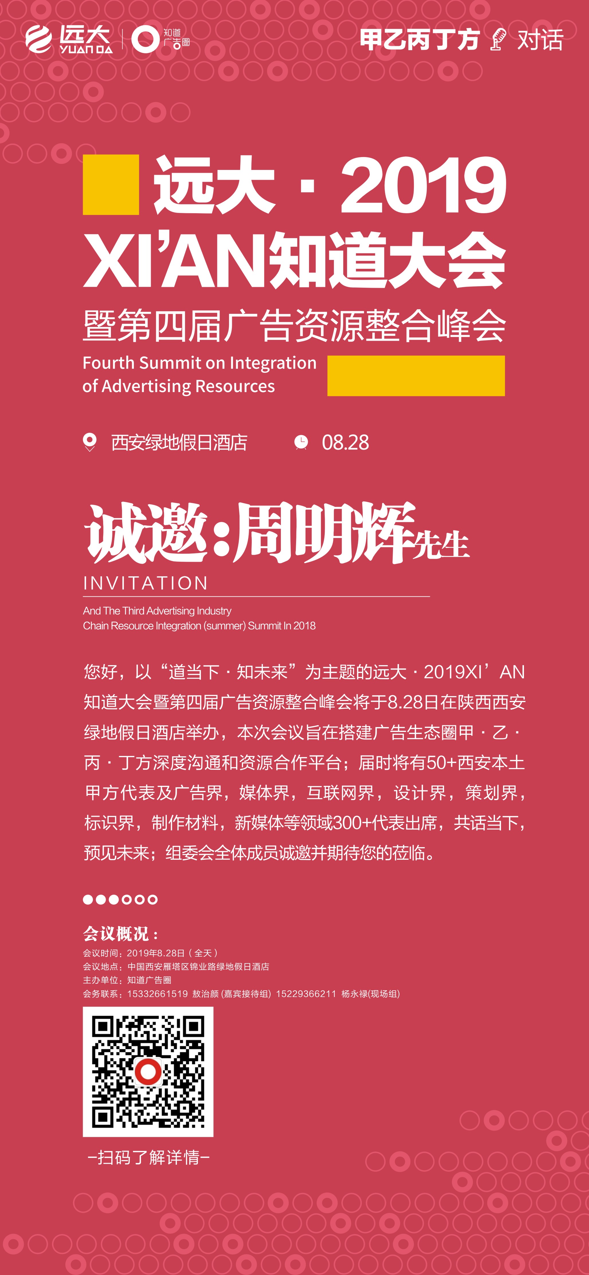 磐石品牌成为知道大会独家品牌视觉合作单位