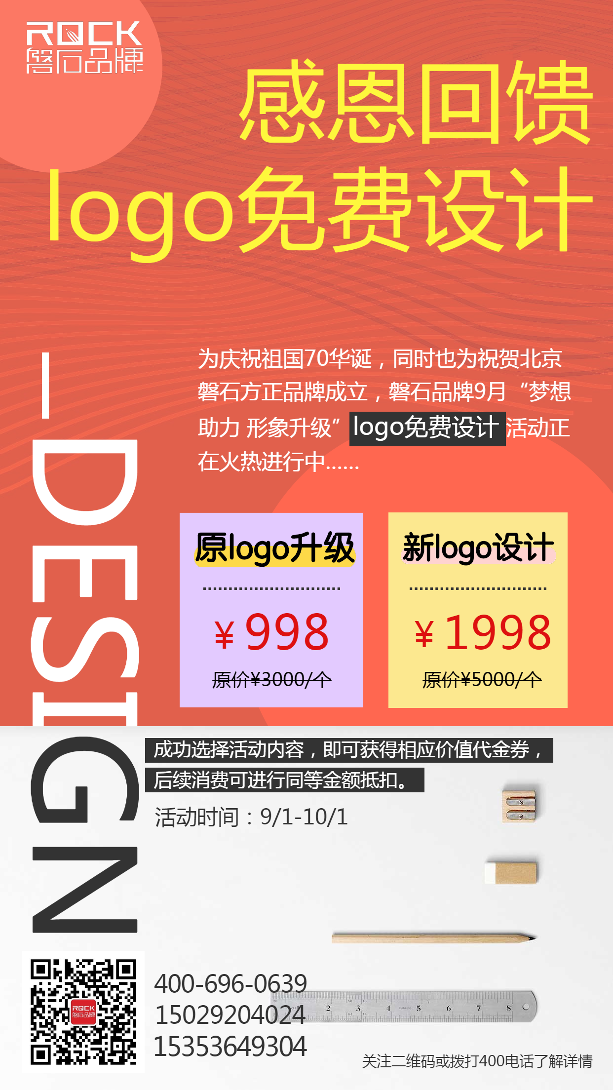 “梦想助力 形象升级——logo免费设计”活动正在火热进行中