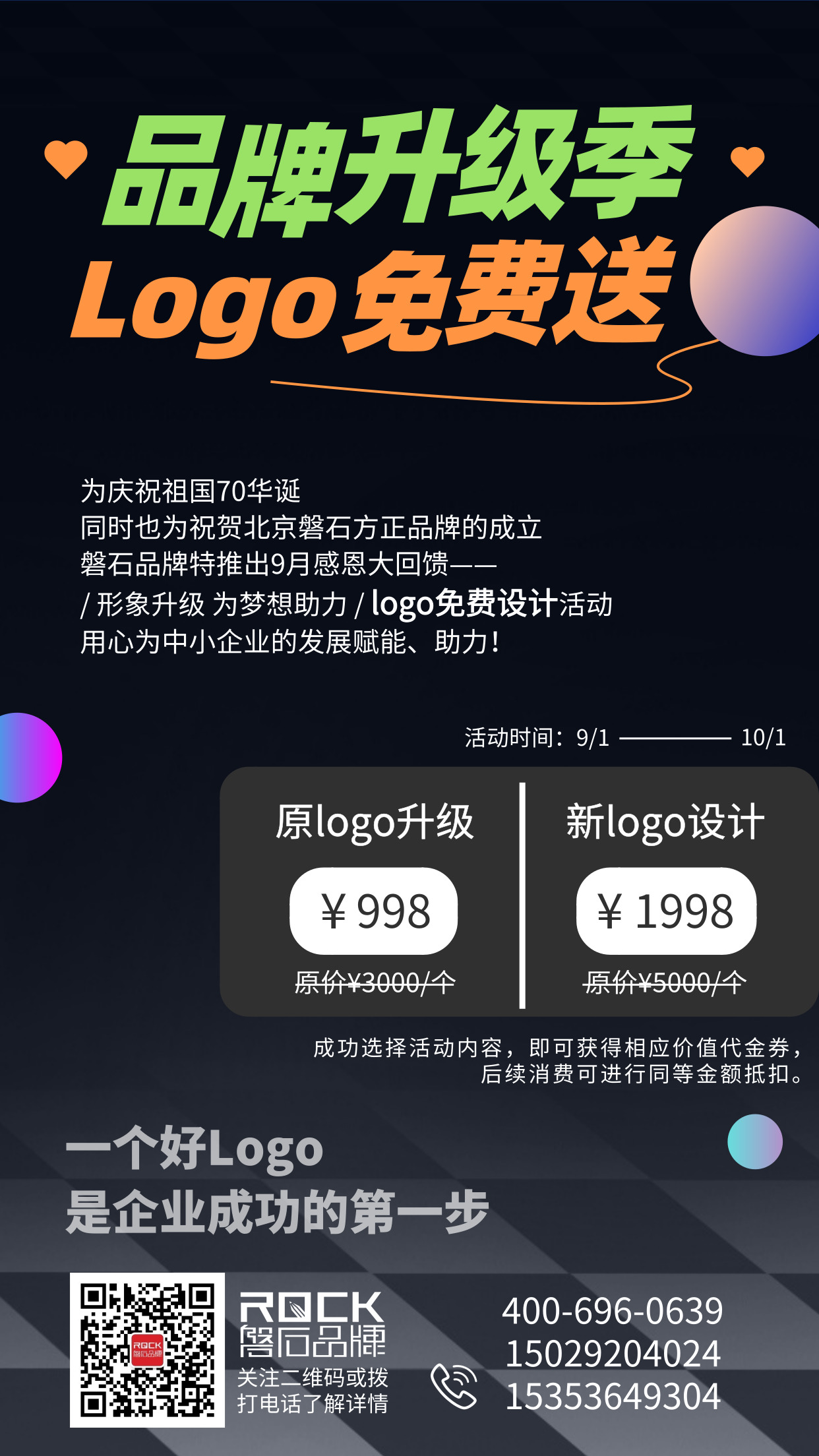“梦想助力 形象升级——logo免费设计”活动正在火热进行中