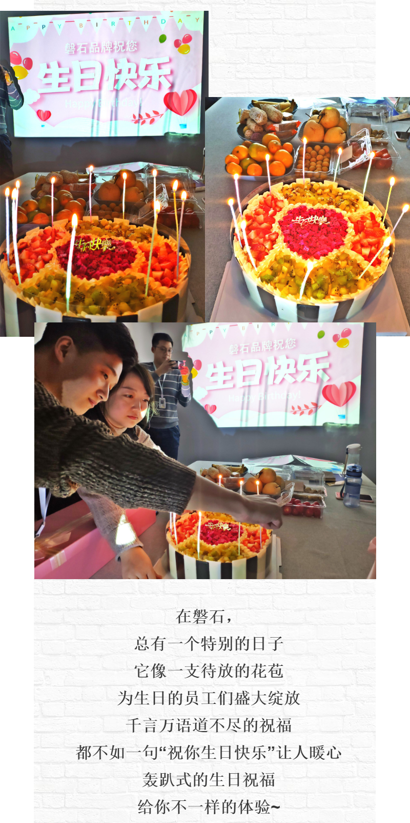 磐石员工生日会 | 美好时光，你我同行