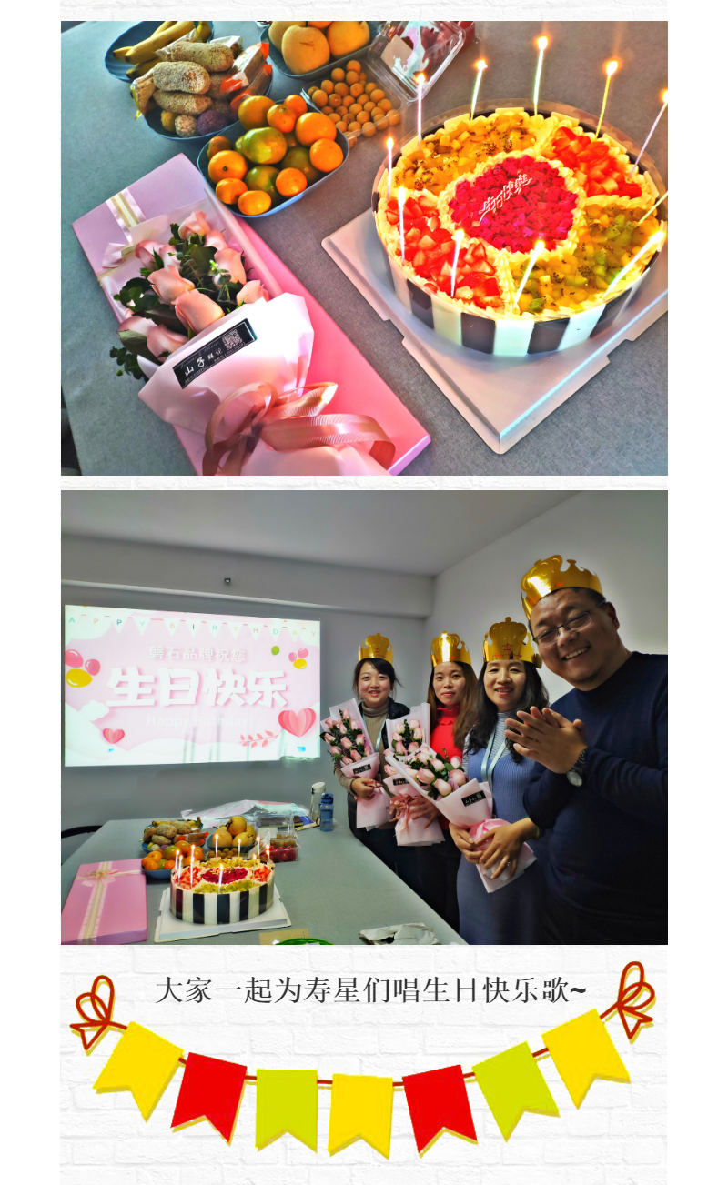 磐石员工生日会 | 美好时光，你我同行
