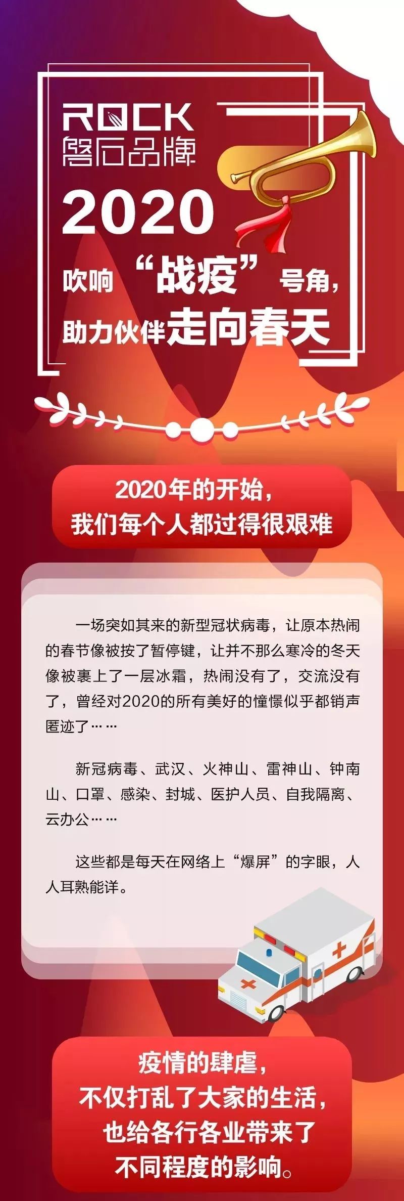 吹响“战疫”号角，助力企业走向春天！