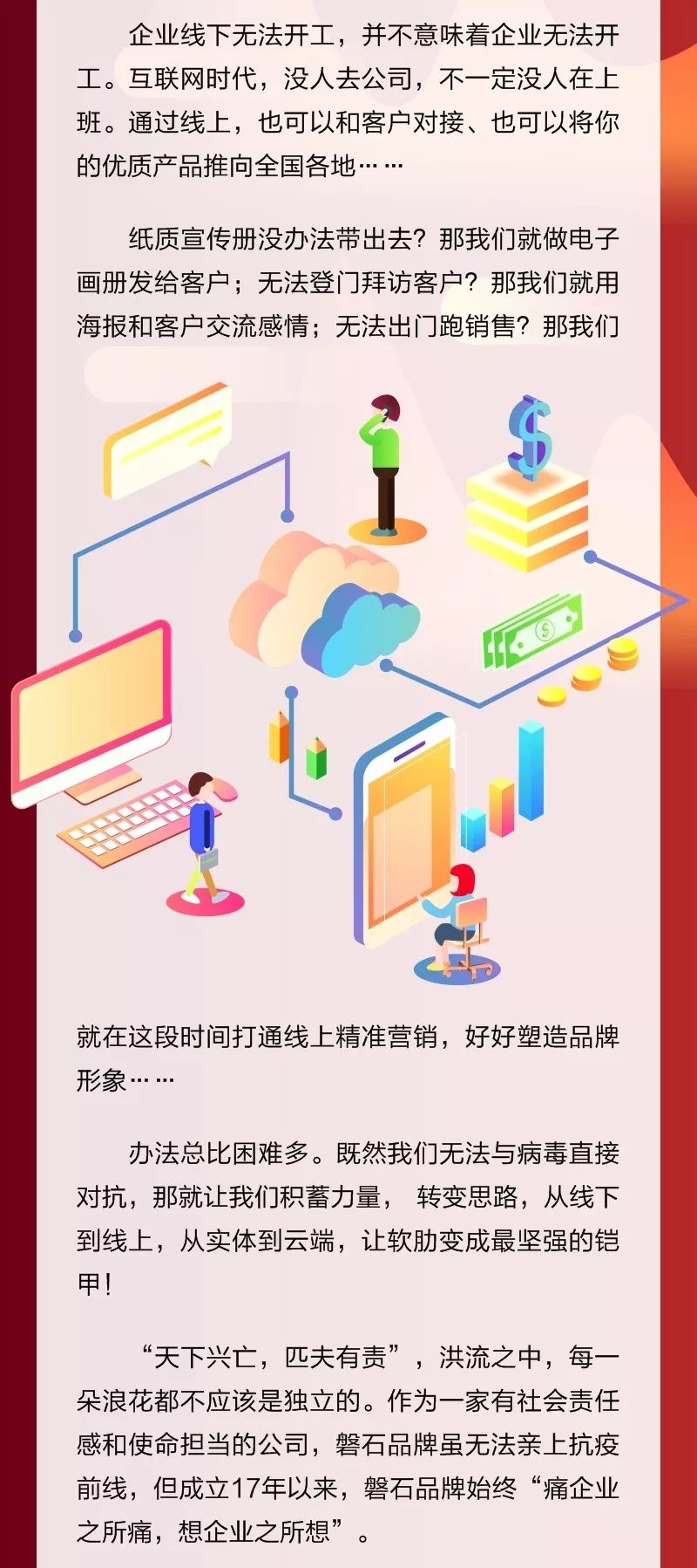 吹响“战疫”号角，助力企业走向春天！