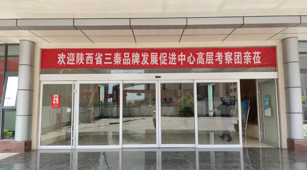 磐石品牌携手省品牌中心走进陕西安旗食品