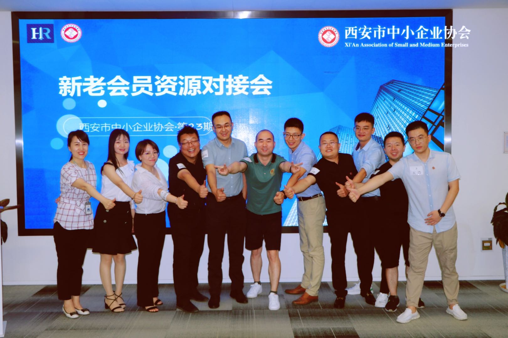西安市中小企业协会第23期新老会员资源对接会顺利召开