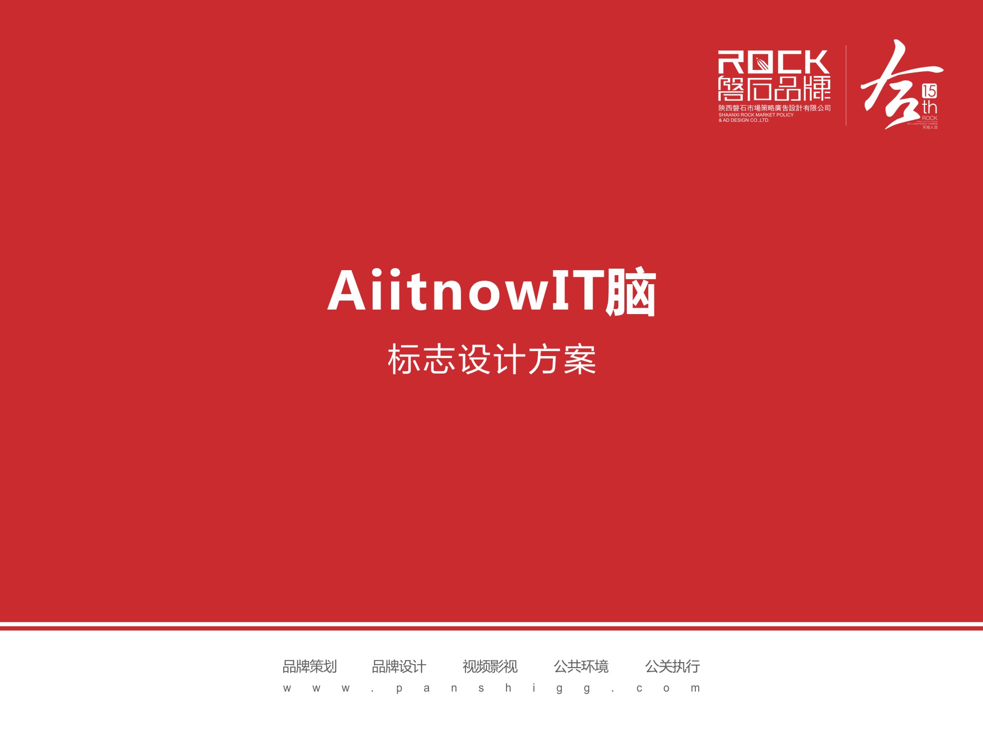 AiitnowIT脑Logo设计