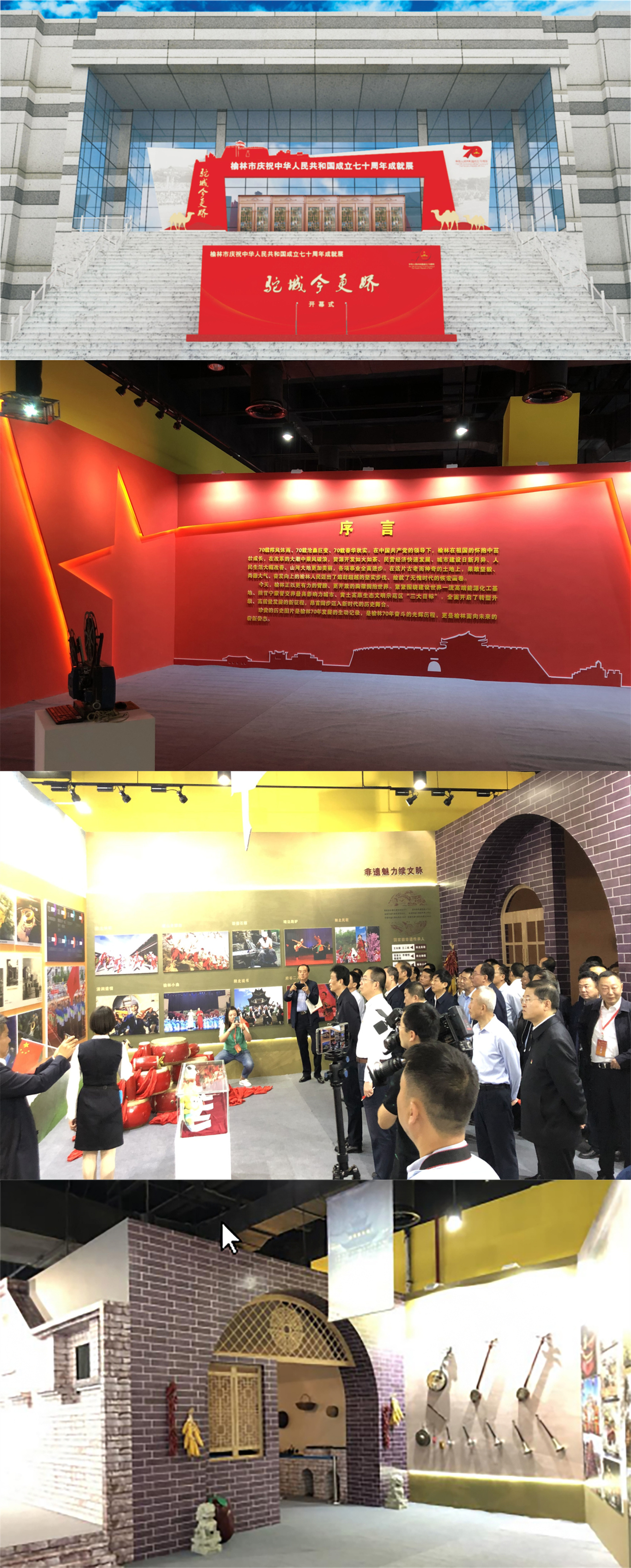 2019年榆林市庆祝中华人民共和国成立70周年专题展厅设计