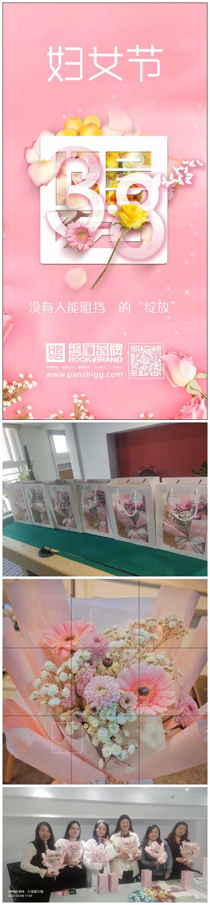 磐石女神节节日记