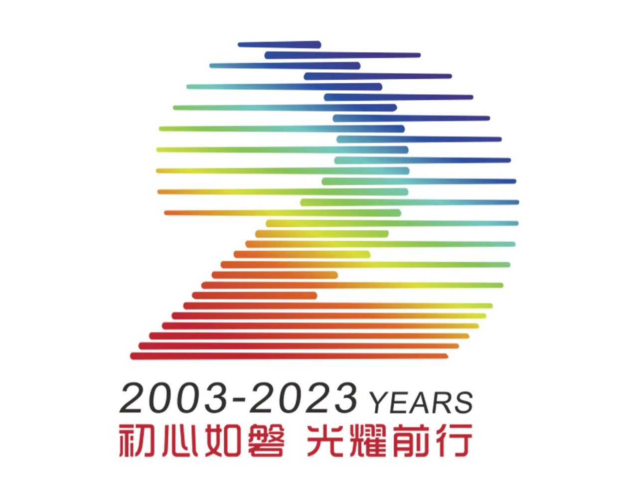 初心如磐，光耀前行｜磐石品牌20周年logo及slogan正式发布